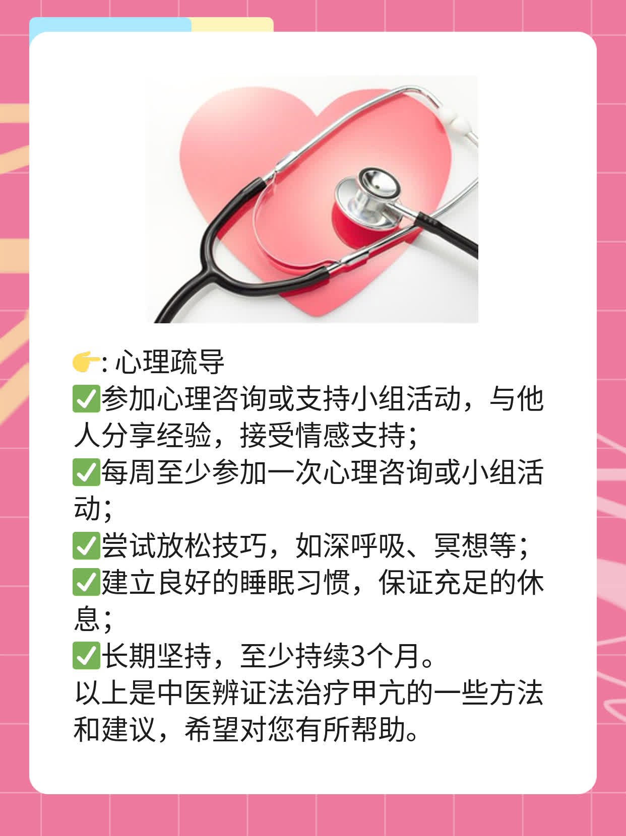 「经验分享」中医辨证法治疗甲亢