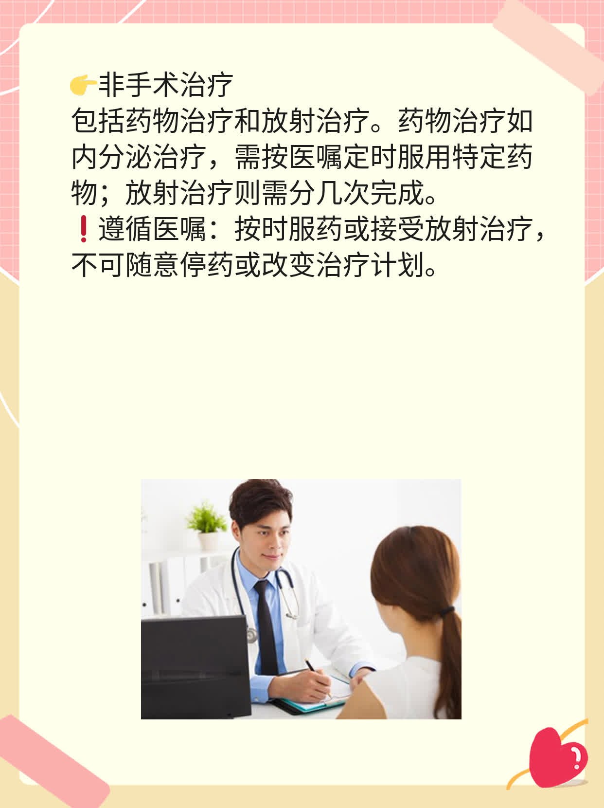「分享」乳腺良性肿瘤的治疗方法大全！