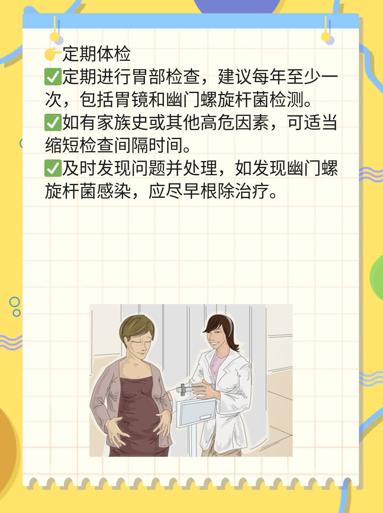 # 打破幽门螺旋杆菌=胃癌误解：真相大揭秘！