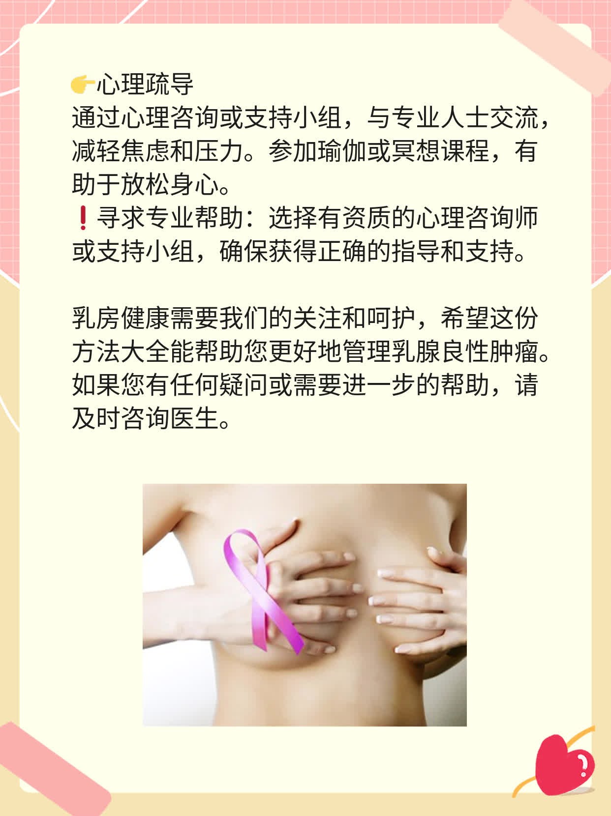 「分享」乳腺良性肿瘤的治疗方法大全！
