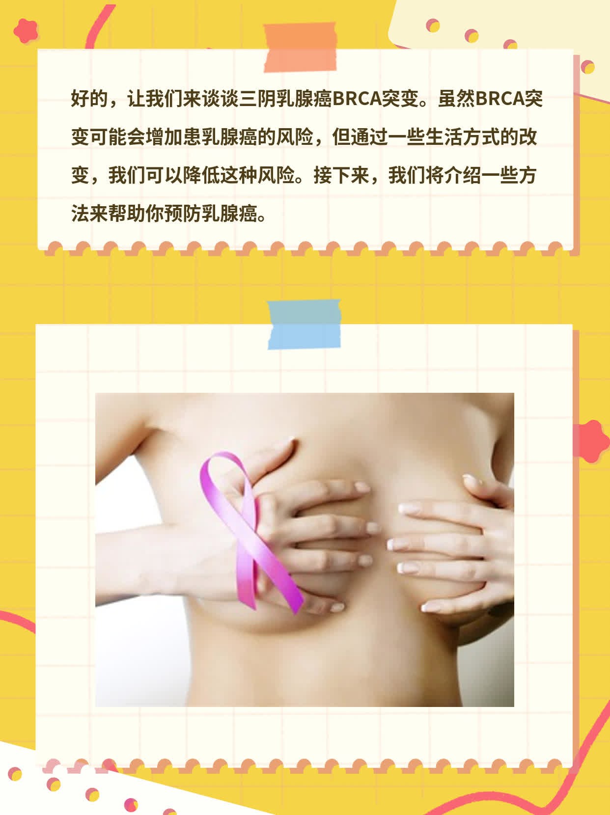 三阴乳腺癌BRCA突变：好事还是坏事？