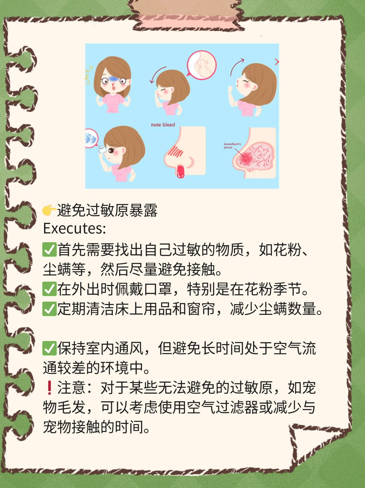 「揭秘」过敏体质？中医来支招！