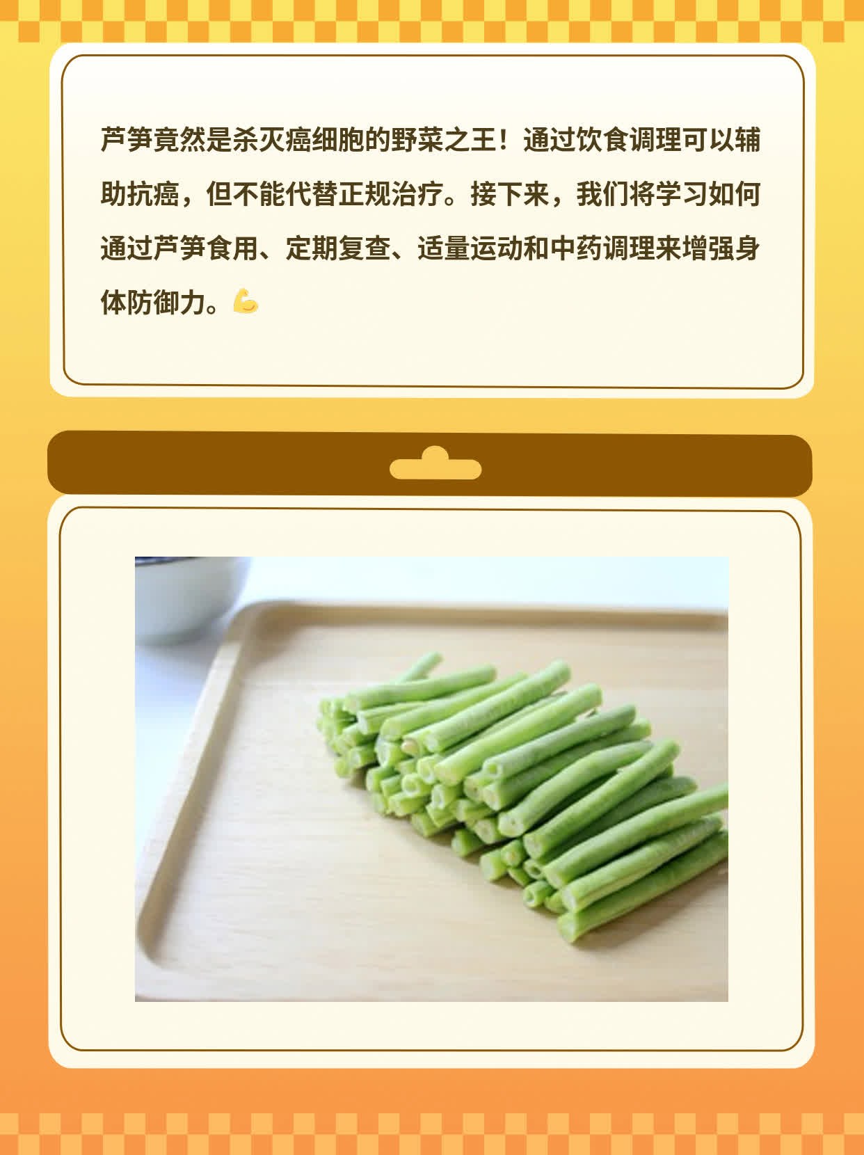 「杀灭癌细胞」效果杠杠的野菜竟是它！