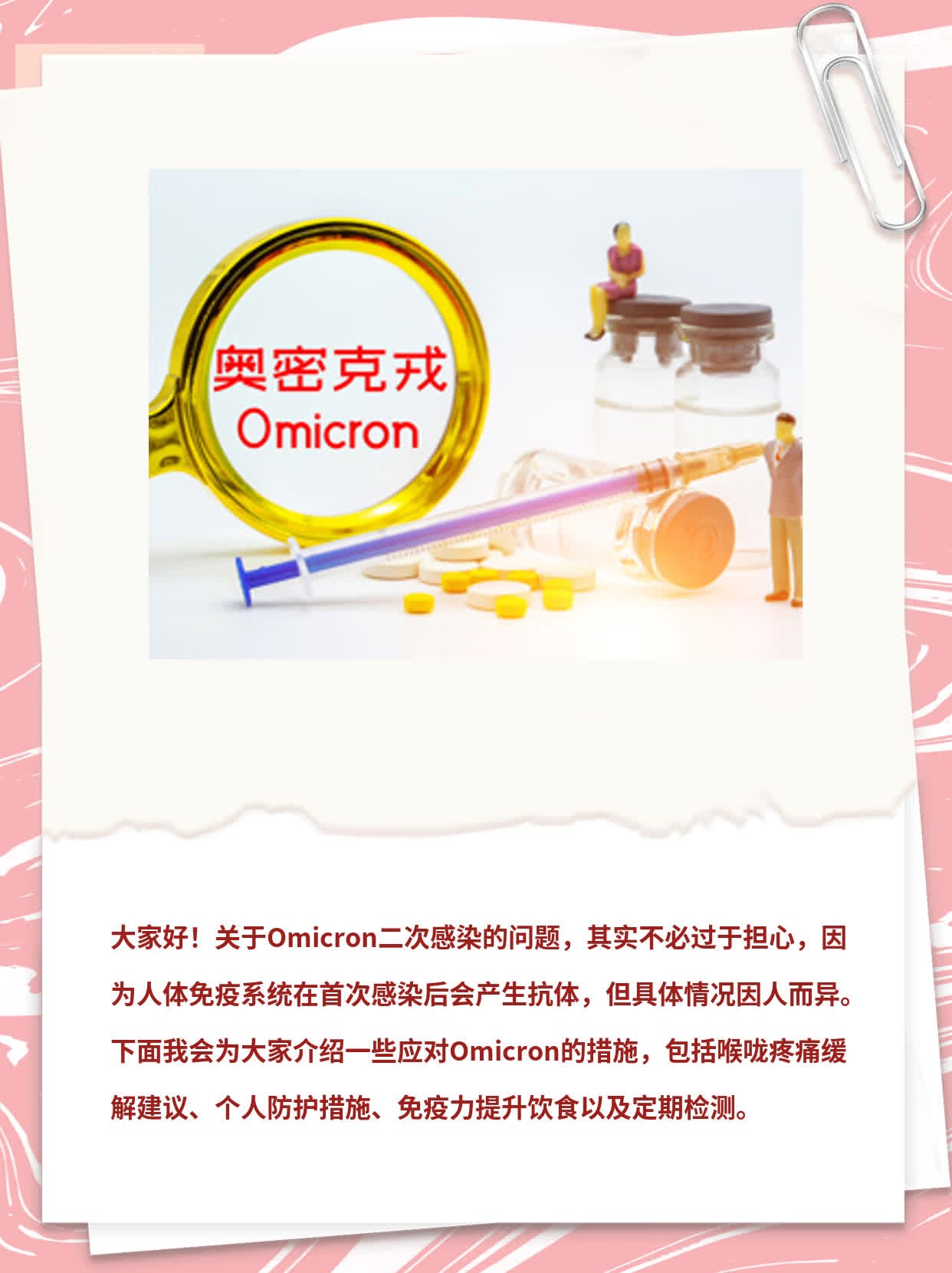 「答疑」Omicron二次感染？