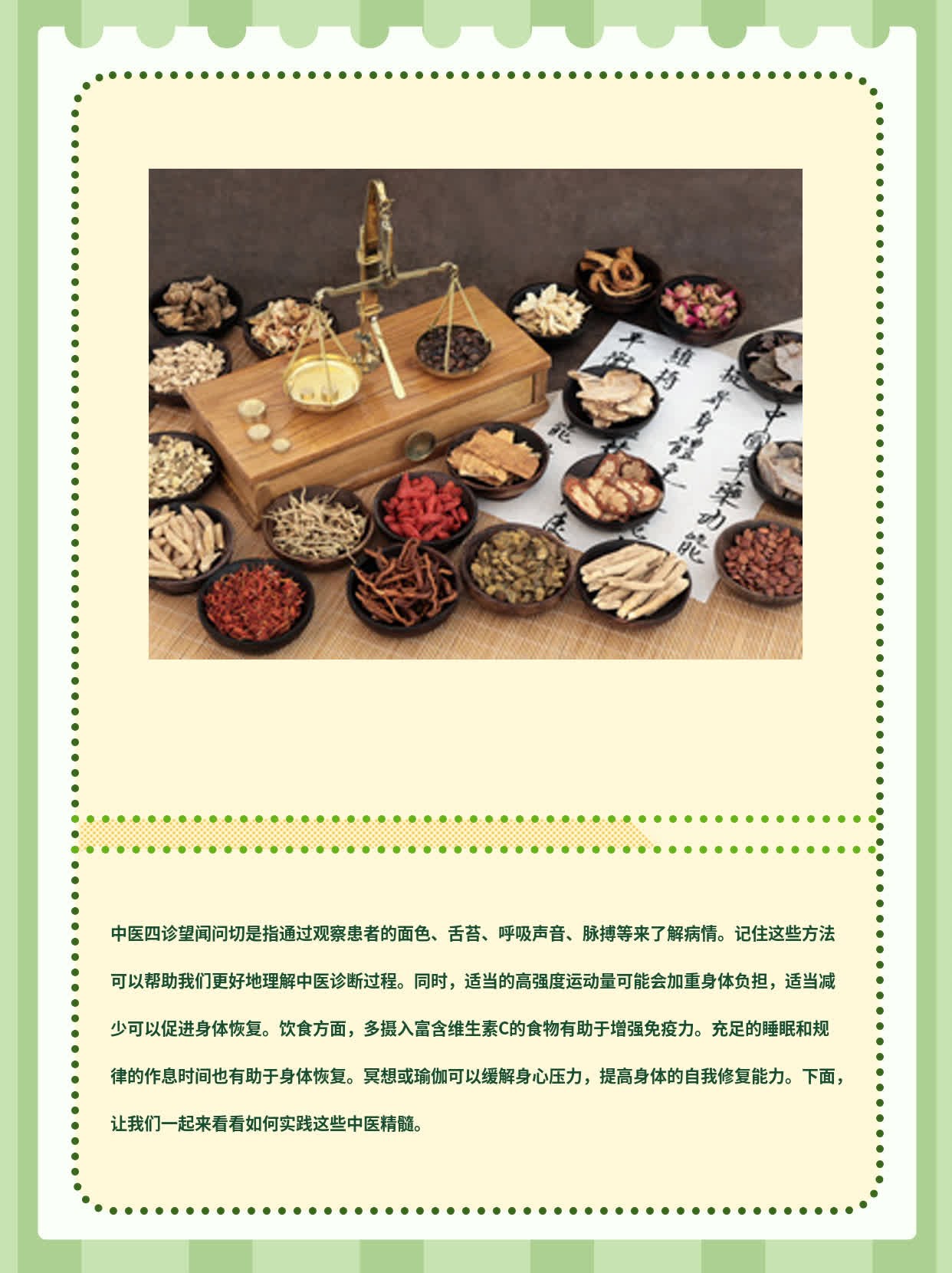 「探秘中医精髓」：望闻问切初识记