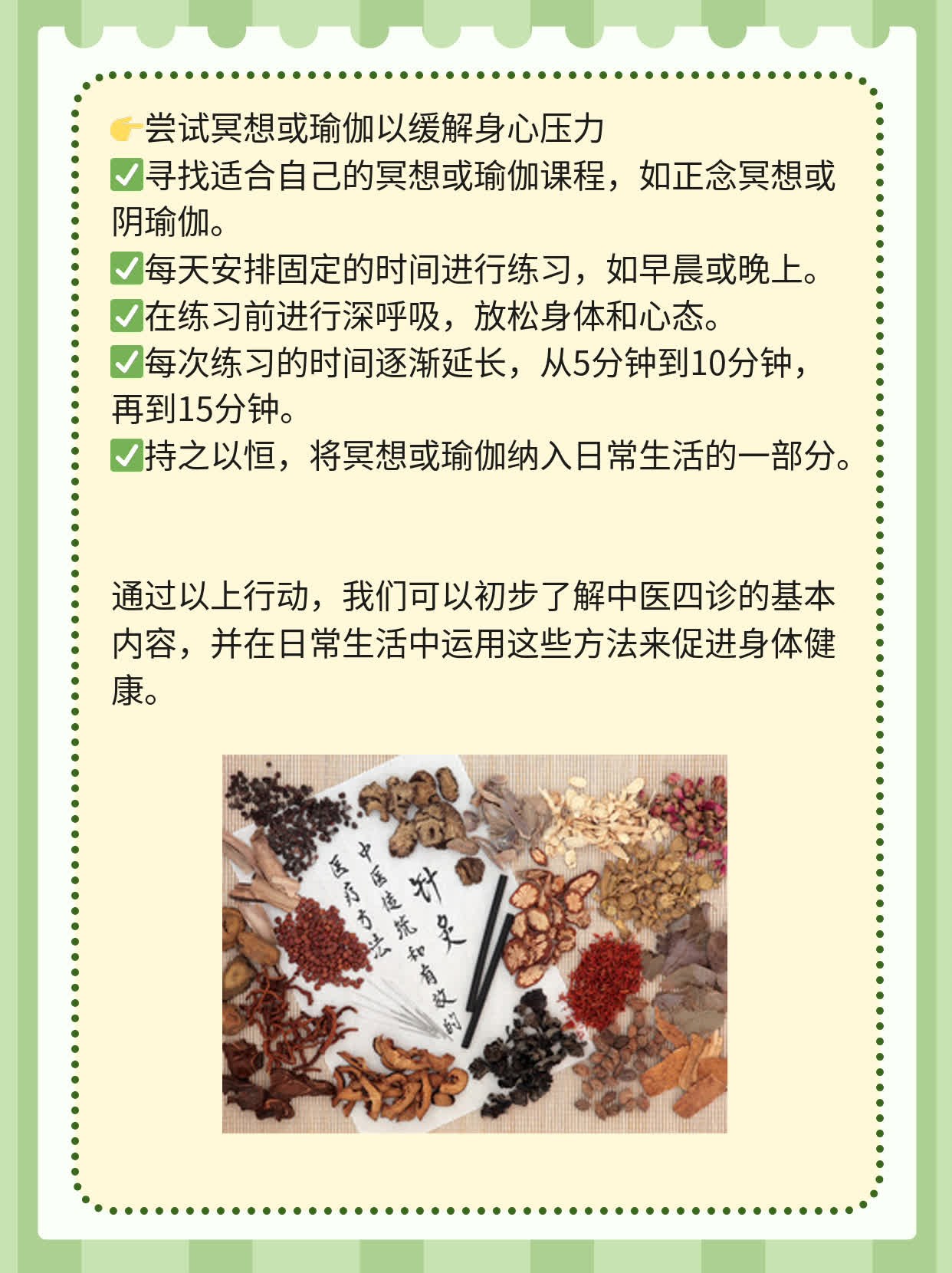 「探秘中医精髓」：望闻问切初识记