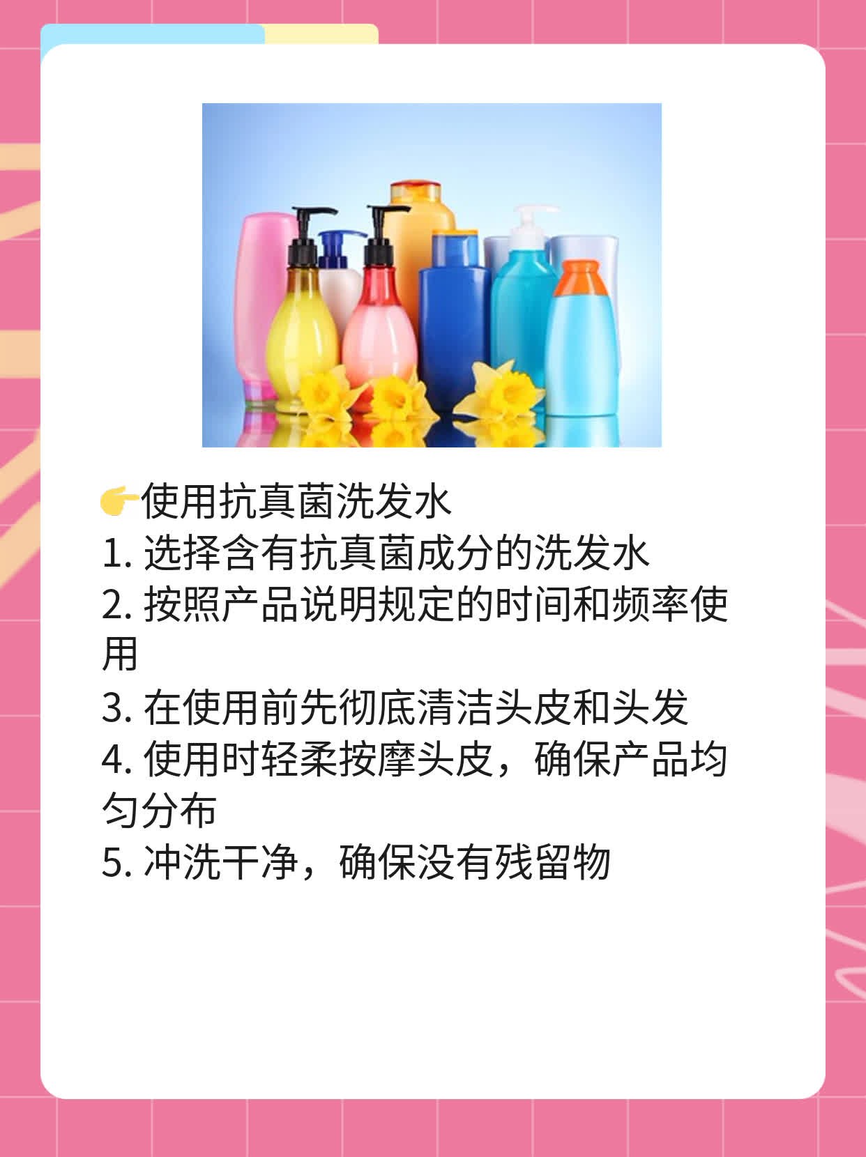 「头皮屑多洗不掉」妙招：搞定烦人头皮屑！