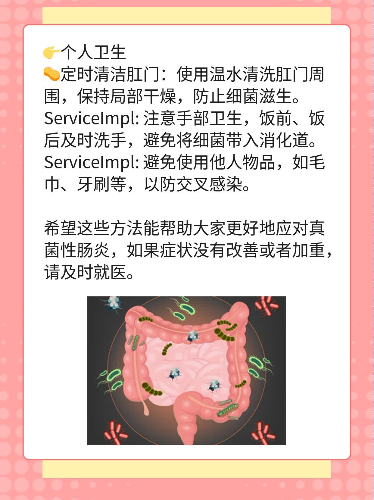 「经验分享」治疗真菌性肠炎的方法大全