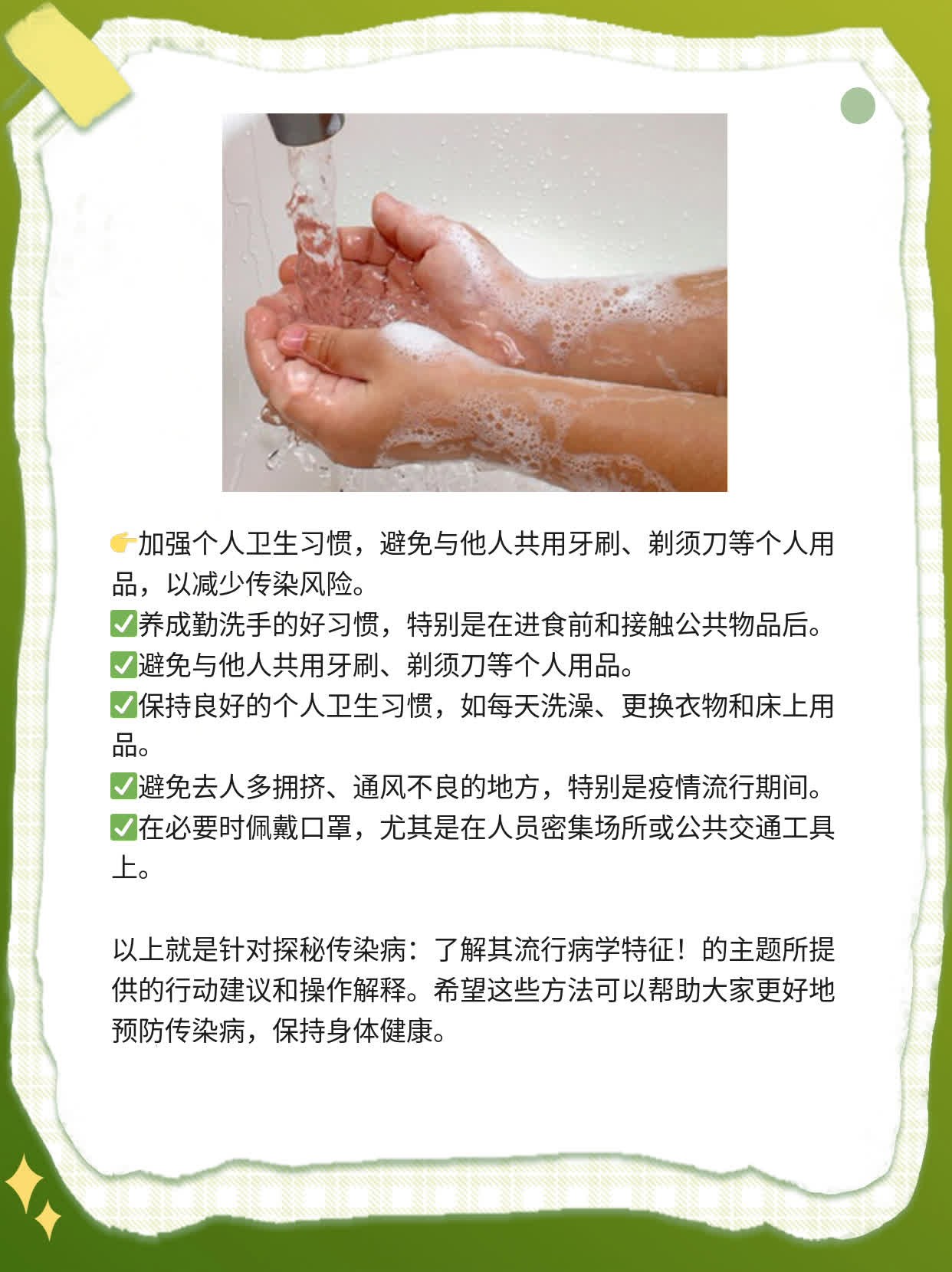 探秘传染病：了解其流行病学特征！
