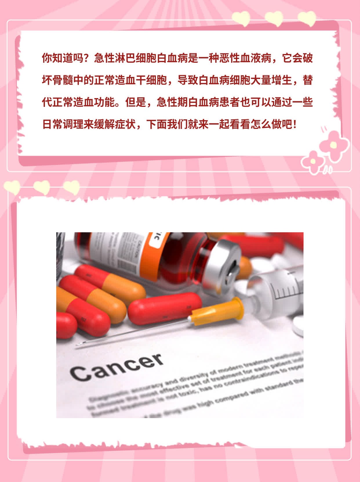 探秘急性淋巴细胞白血病：一份急性期白血病患者的经验分享