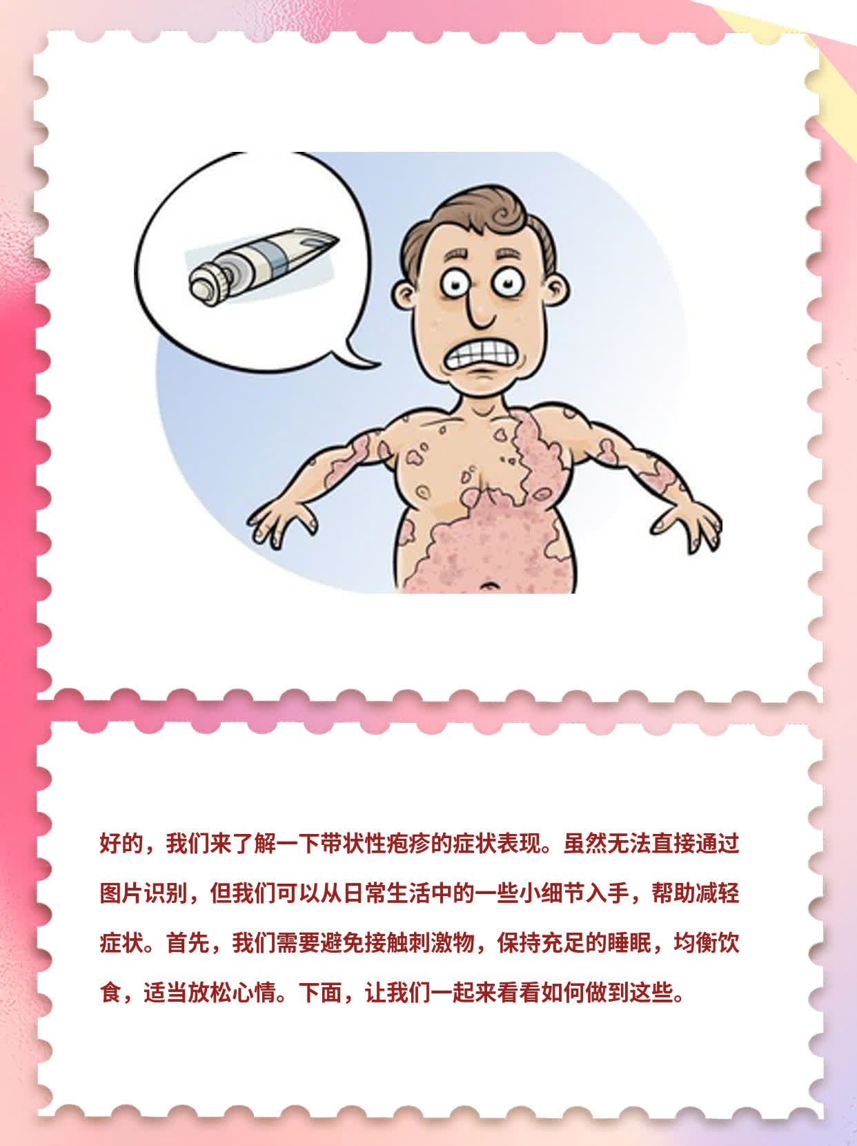 「看图认识」带状性疱疹的症状表现