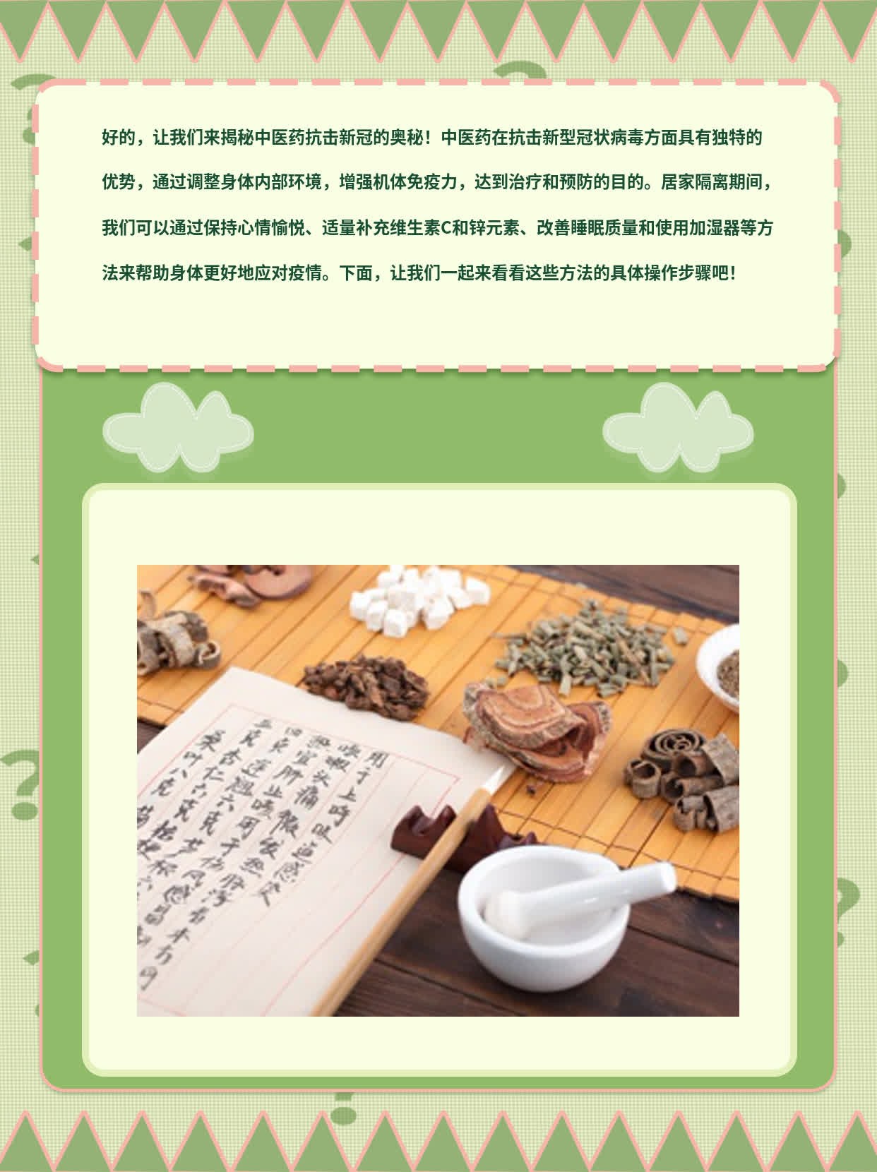 「揭秘」中医药抗击新冠：作用机制及实践应用