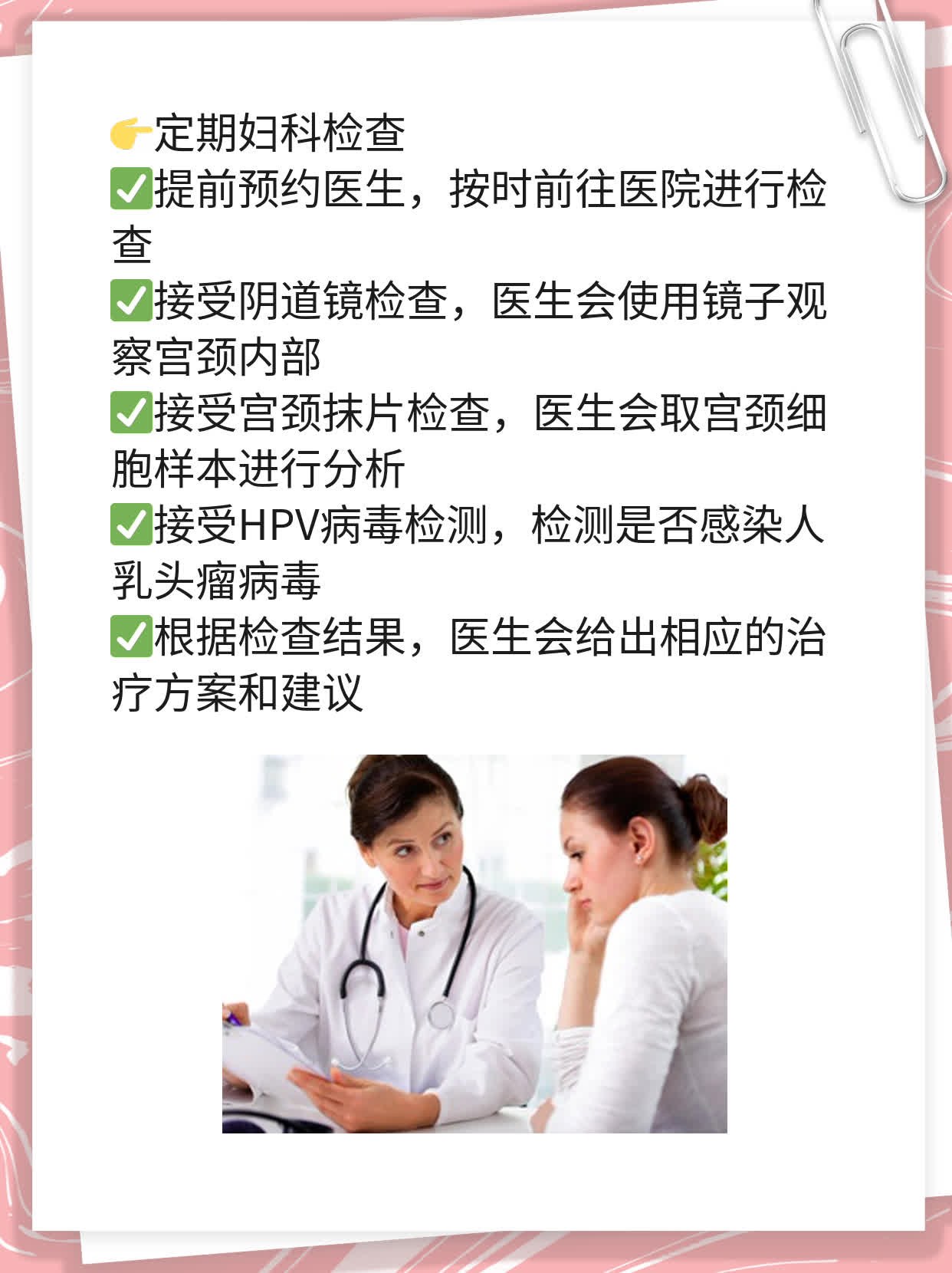 「宫颈癌筛查」——你不可不知的真相！