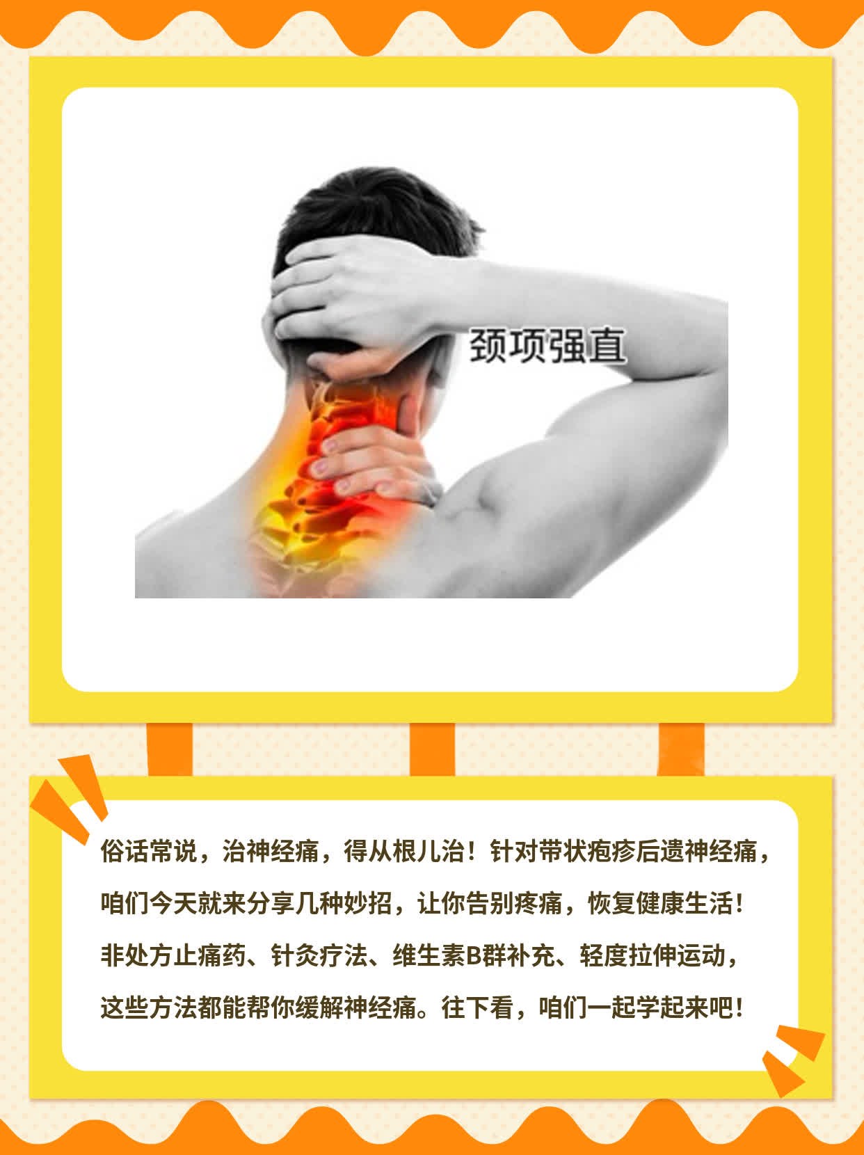 告别带状疱疹后遗神经痛：妙招大公开！