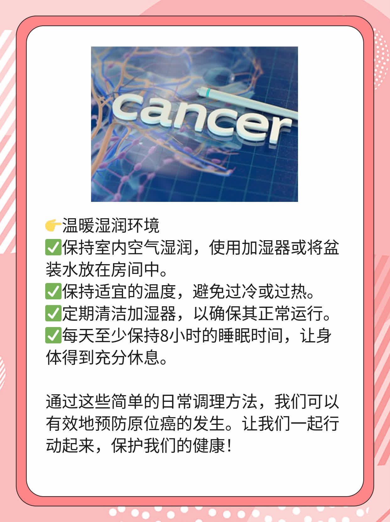 「原位癌」类型揭秘：认识这一“步步惊心”的癌症前哨！