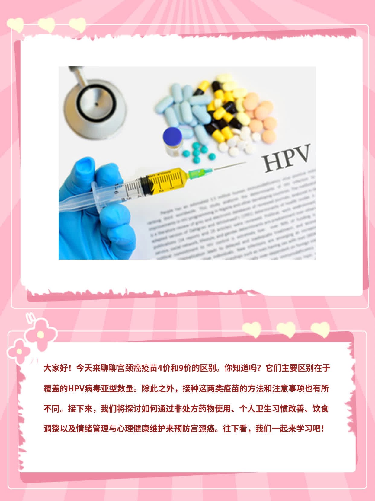 「宫颈癌疫苗」4价和9价的差别分析