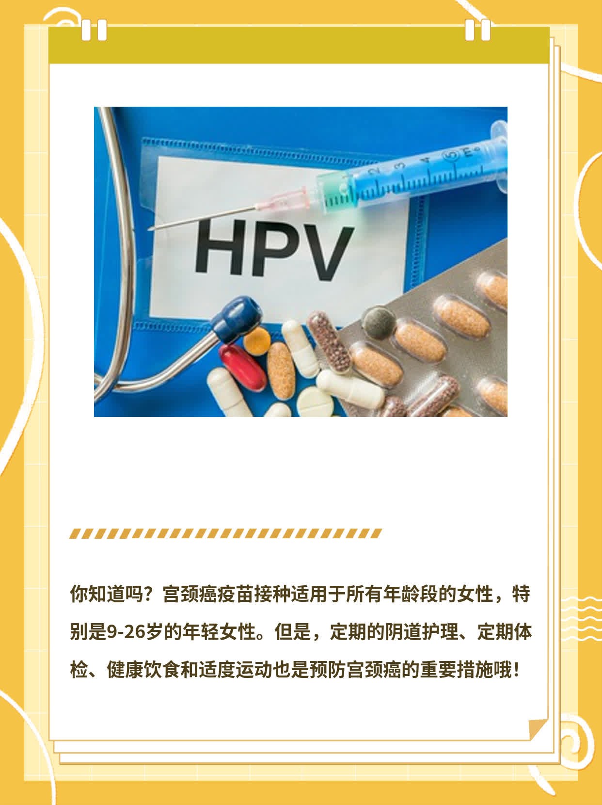 「宫颈癌疫苗接种」适合年龄全揭秘！