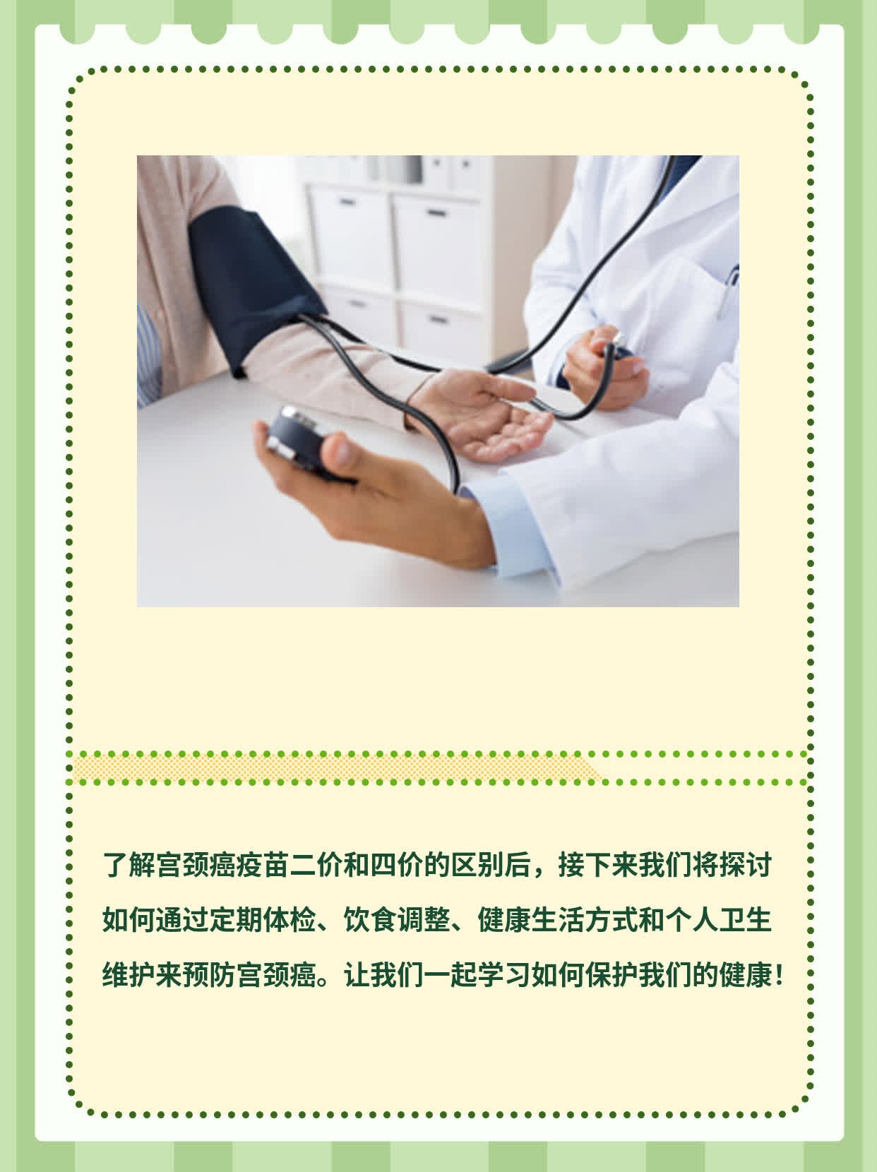 「宫颈癌疫苗」二价和四价的差别？