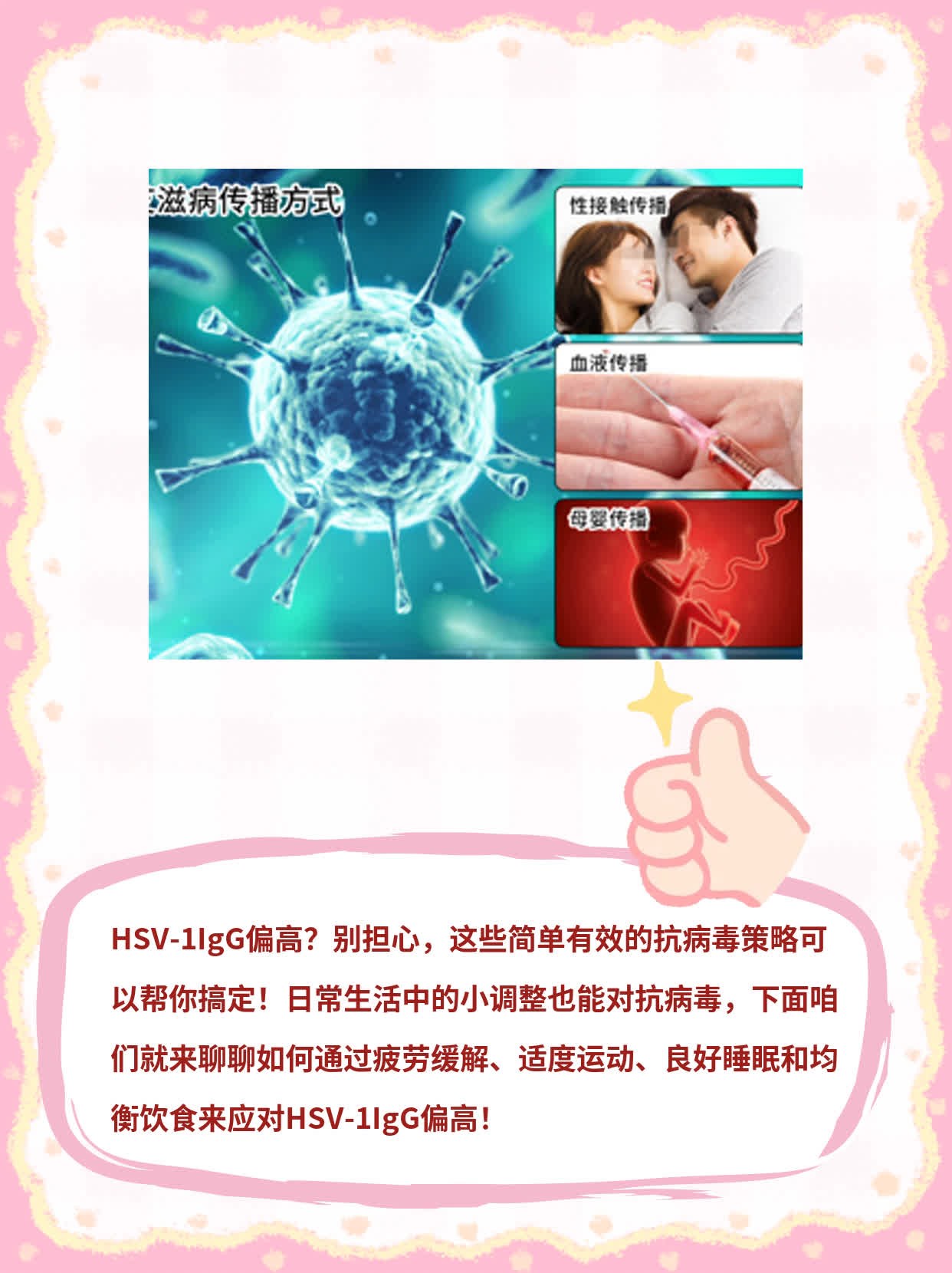 对付HSV-1IgG偏高的妙招：简单有效的抗病毒策略！
