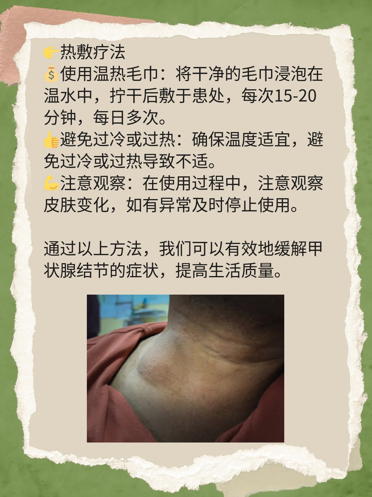 「揭秘」中医疗法根治甲状腺结节的妙招！