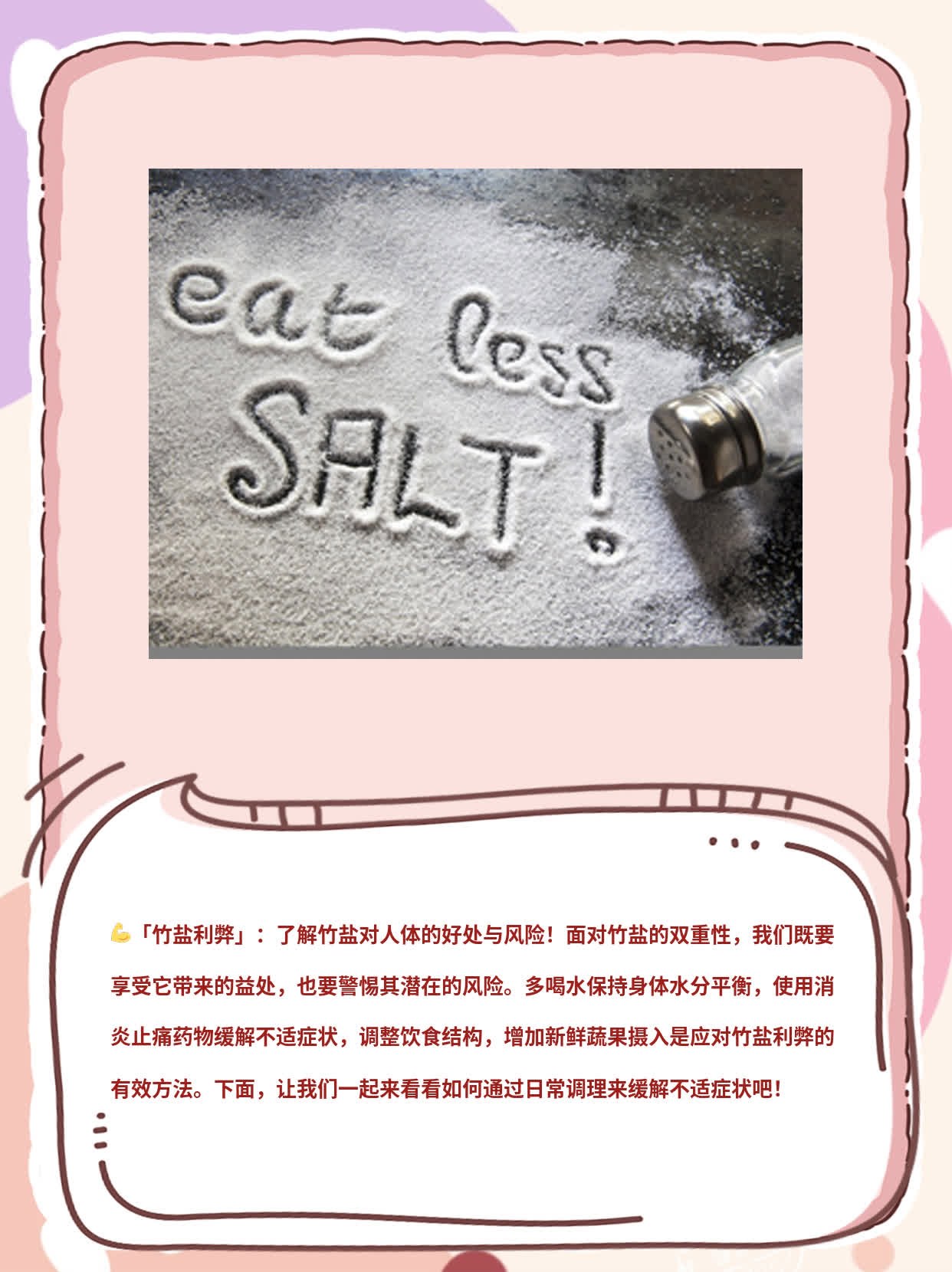「竹盐利弊」：了解竹盐对人体的好处与风险！