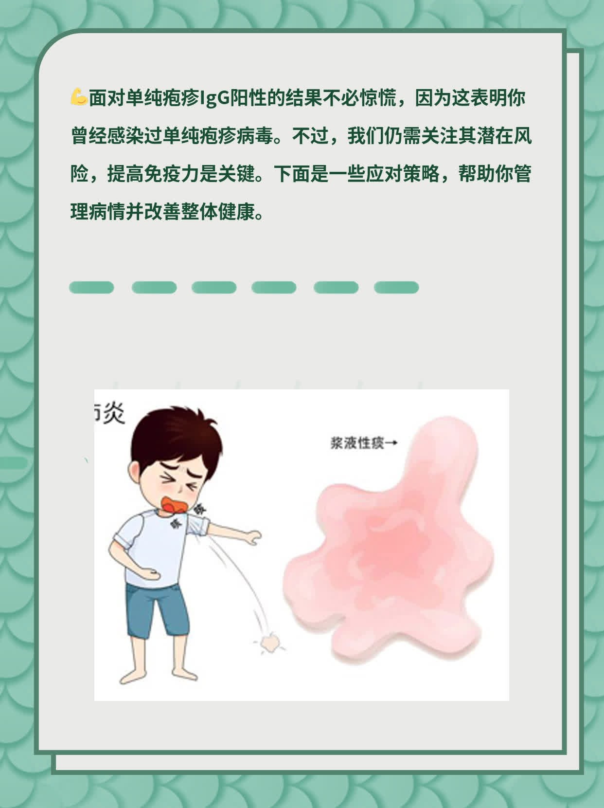 单纯疱疹IgG阳性：了解其严重性及应对策略