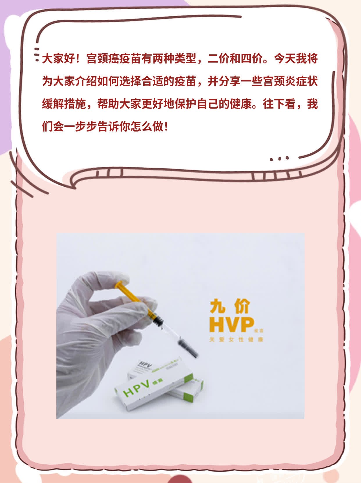 宫颈癌疫苗：二价or四价？