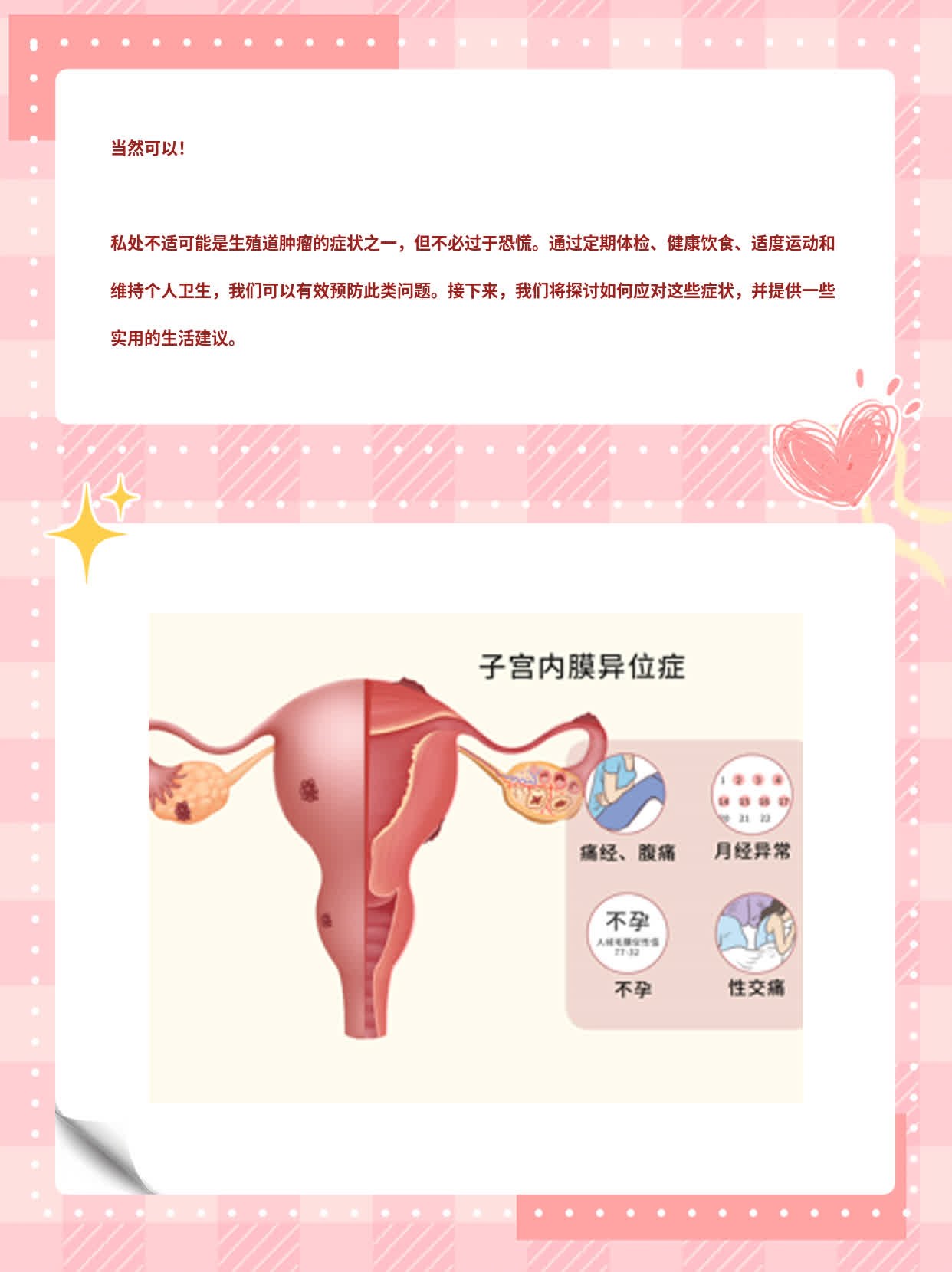 「分享经验」：生殖道肿瘤的症状表现你知道吗？