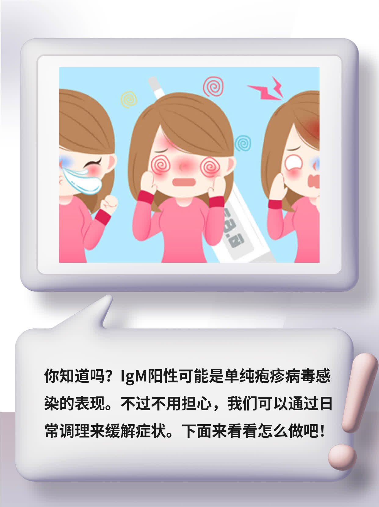 破解IgM阳性背后：单纯疱疹病毒感染的秘密