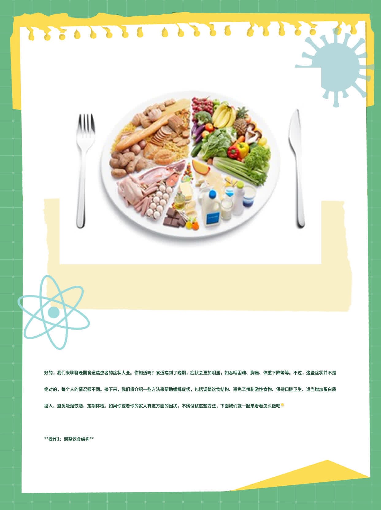 「分享经验」：晚期食道癌患者的症状大全