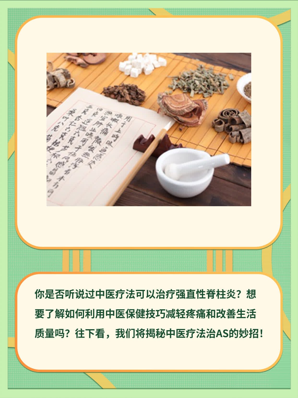 「揭秘」中医疗法治AS：强直性脊柱炎患者的救星！