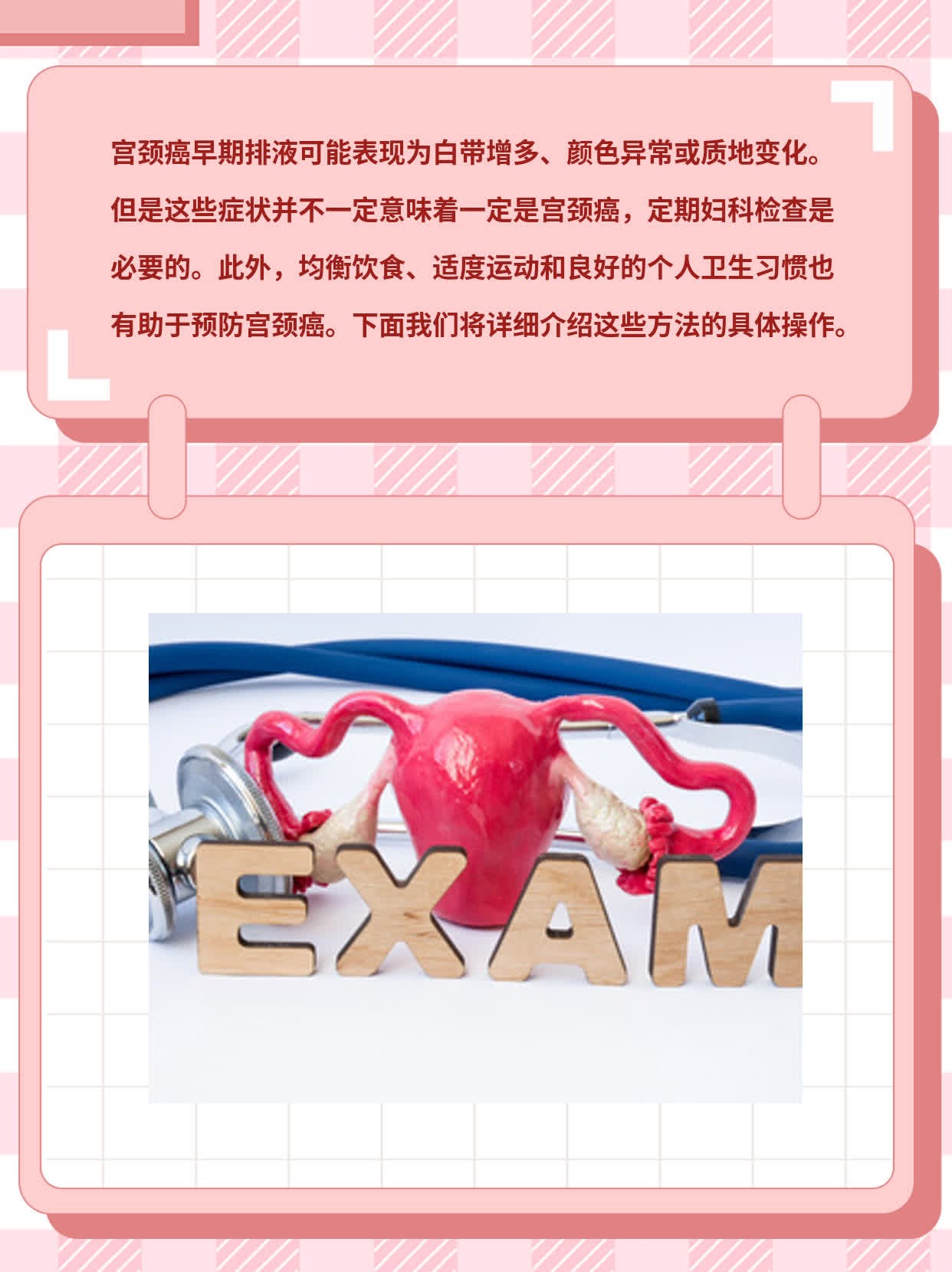 宫颈癌早期排液图样揭秘：别被假象迷惑！