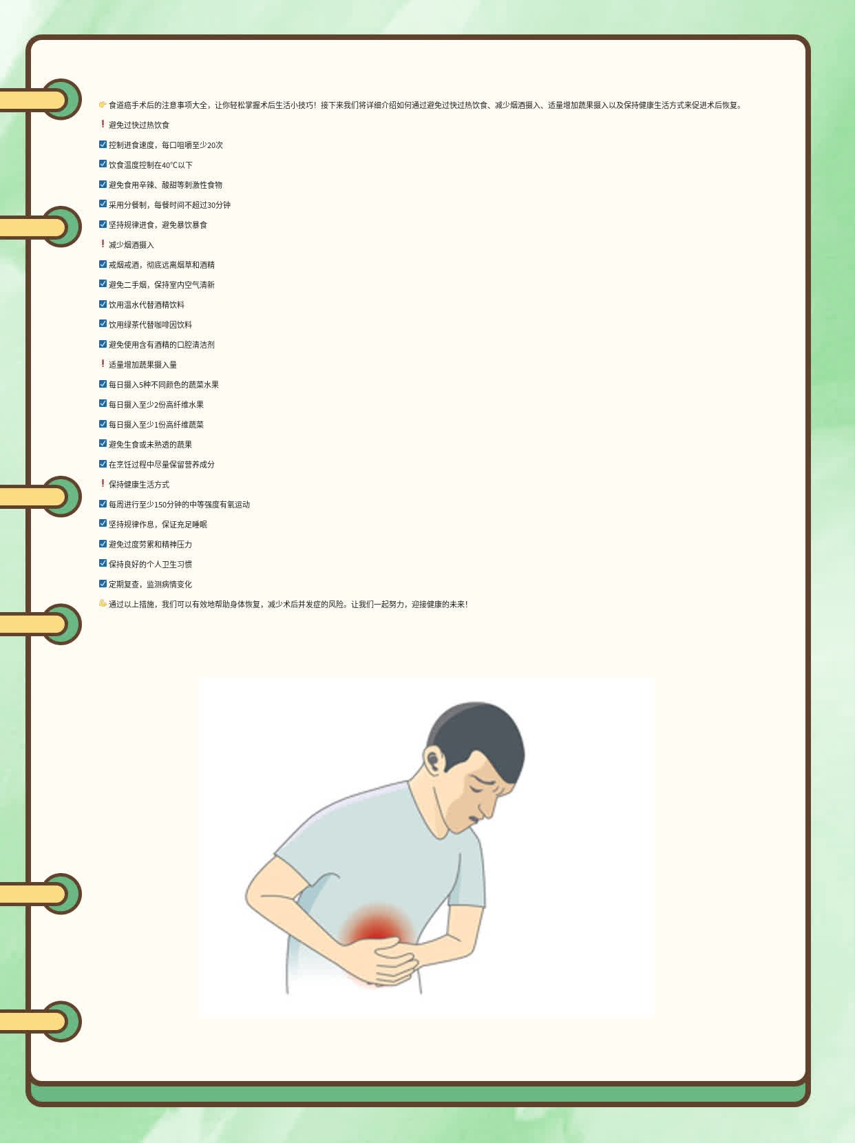 【经验分享】食道癌术后注意事项大全