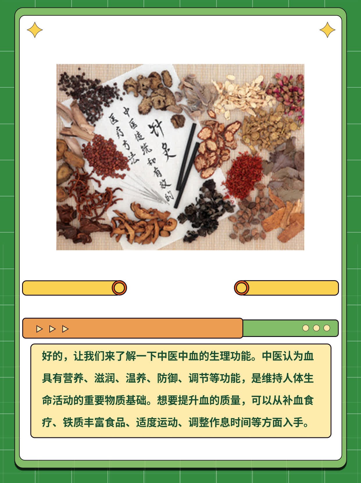 「探索中医血」：揭秘血在身体中的作用及意义！