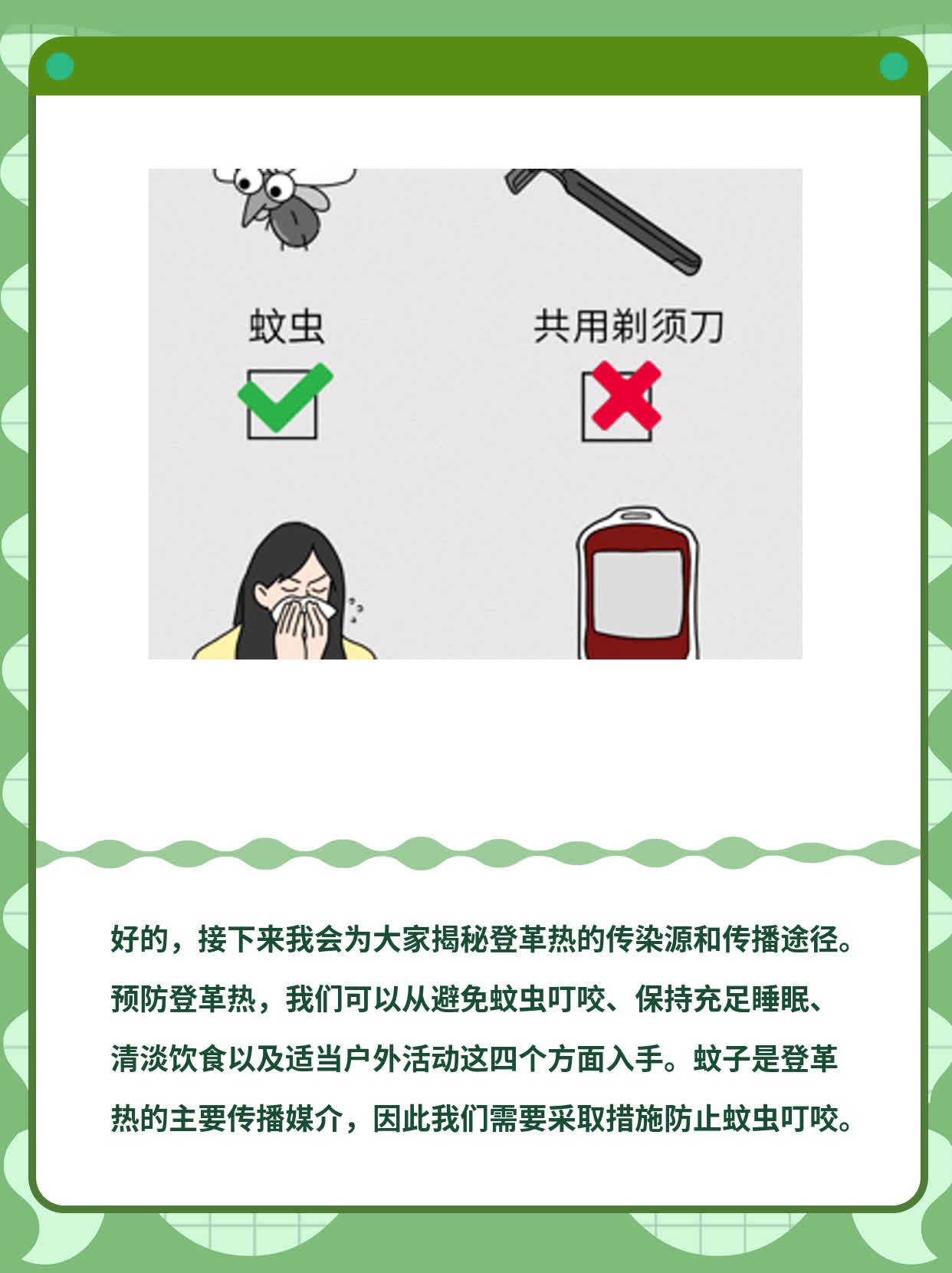「揭秘」登革热：源头&路径！
