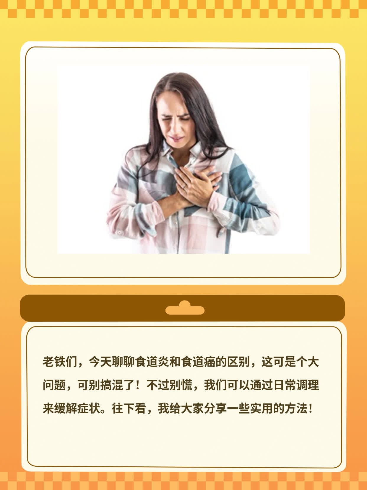 「区分」食道炎与食道癌的不同之处