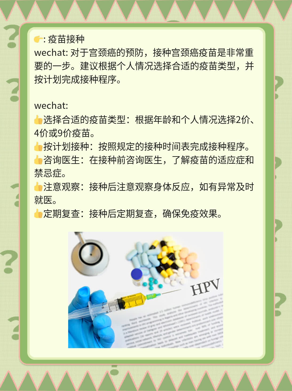 「科普」2/4/9价HPV疫苗差异解析