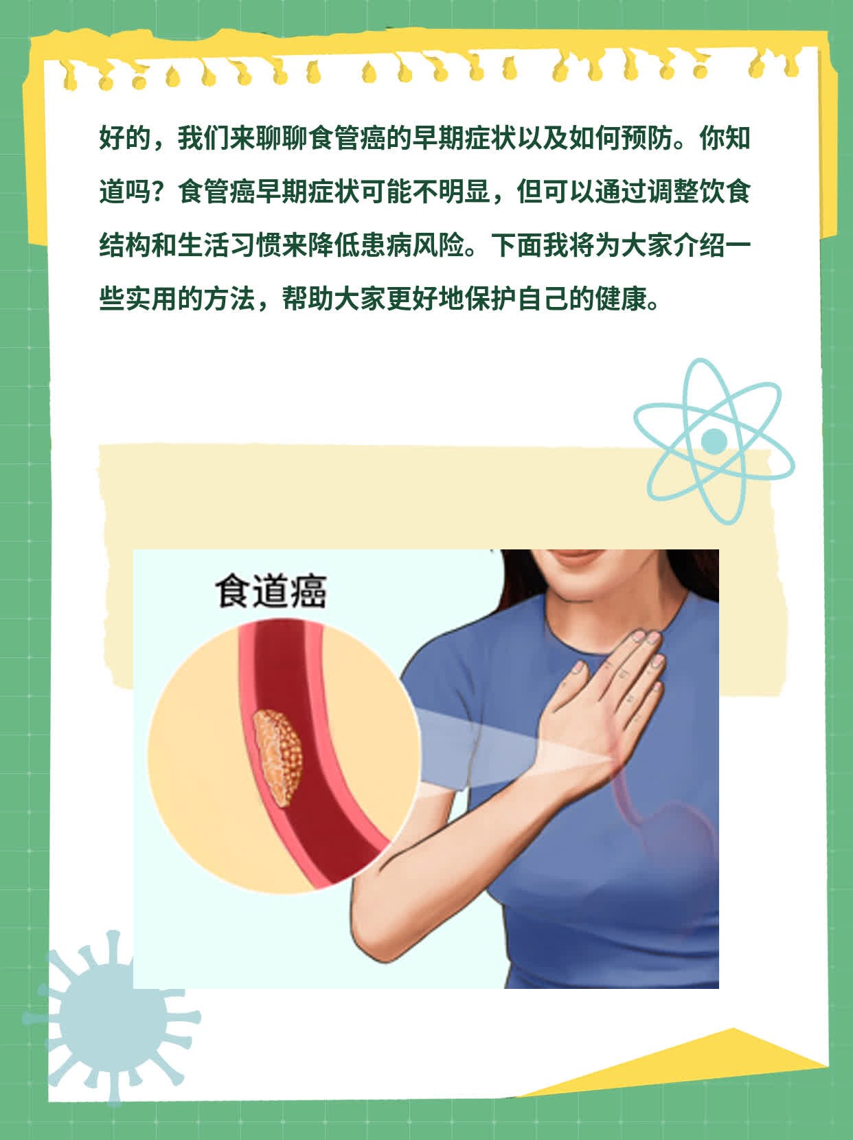 「经验分享」探秘食管癌早期症状！