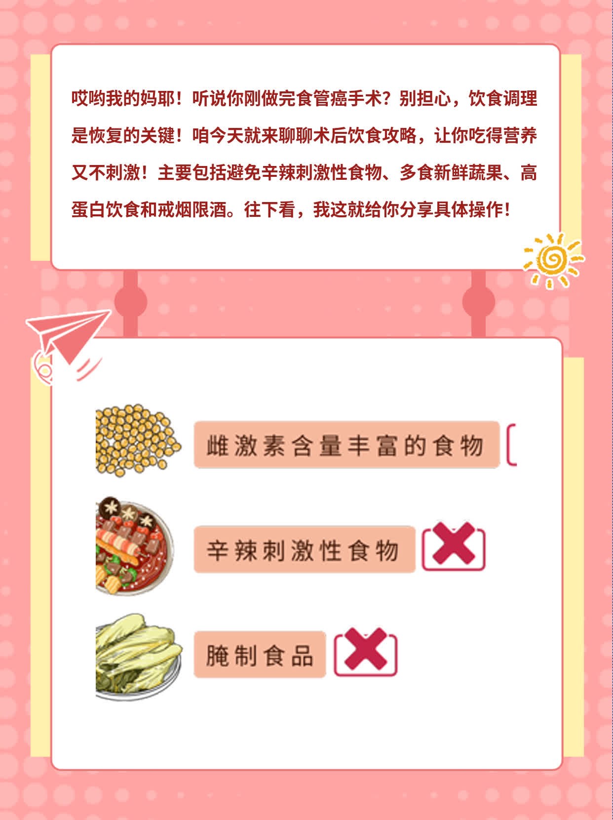 食管癌术后饮食攻略：营养均衡又不刺激！