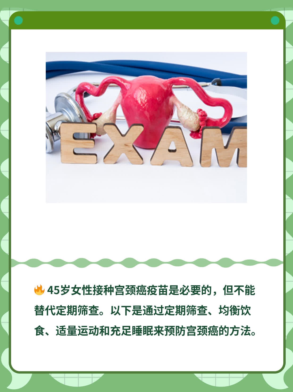 45岁要不要打宫颈癌疫苗？经验分享！