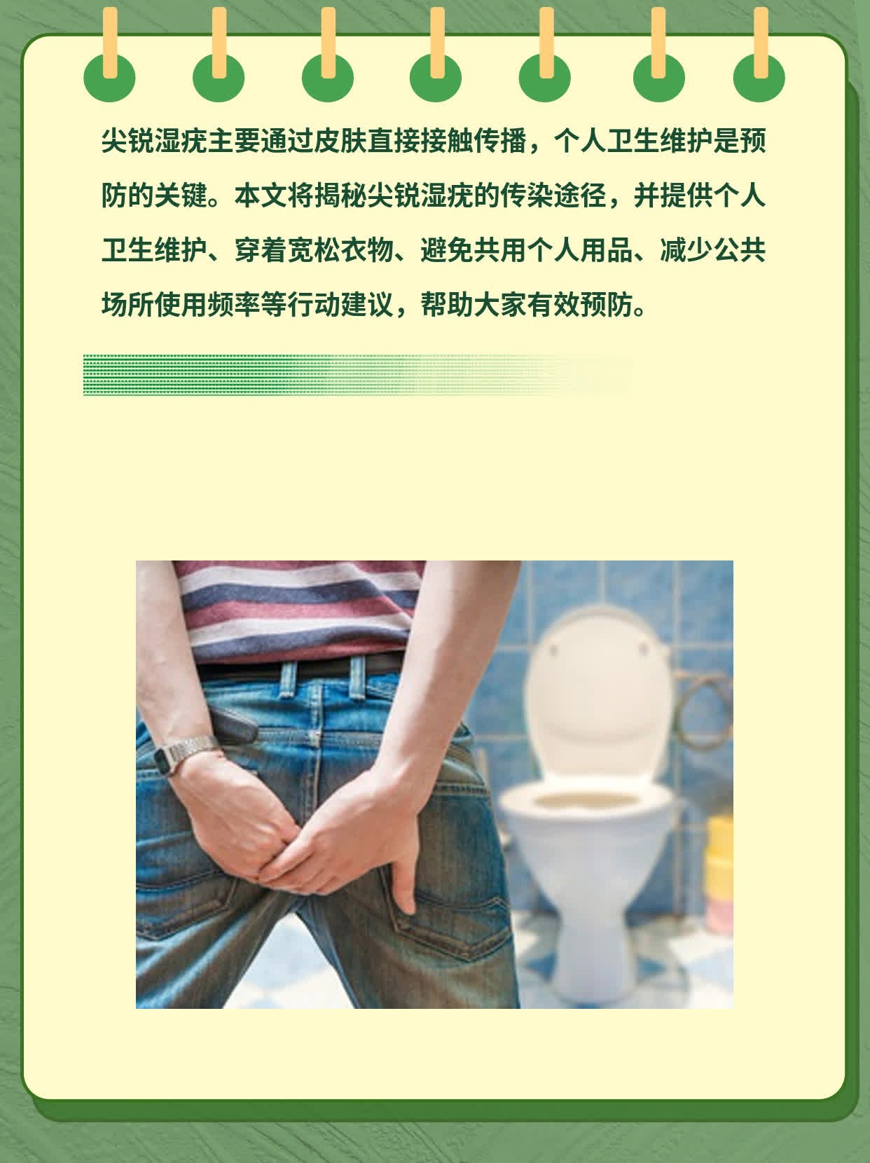 「揭秘」尖锐湿疣的传染途径
