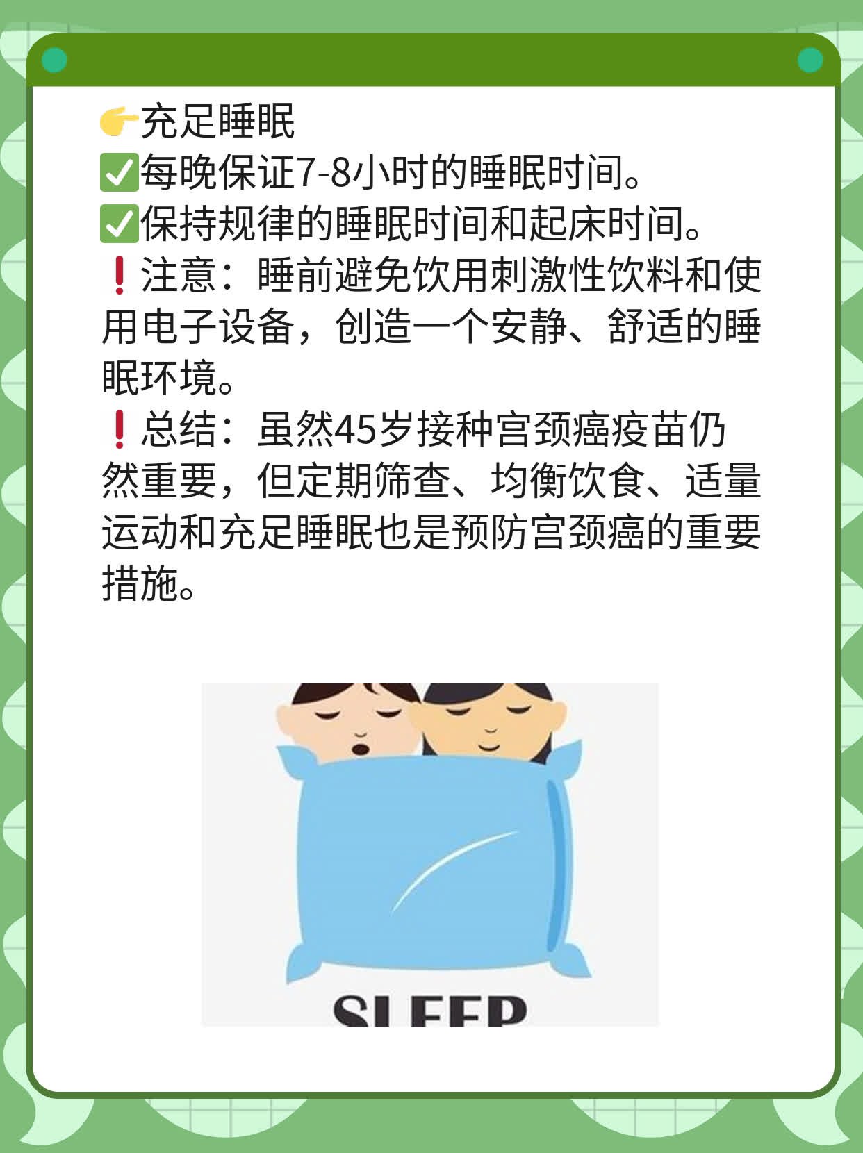 45岁要不要打宫颈癌疫苗？经验分享！