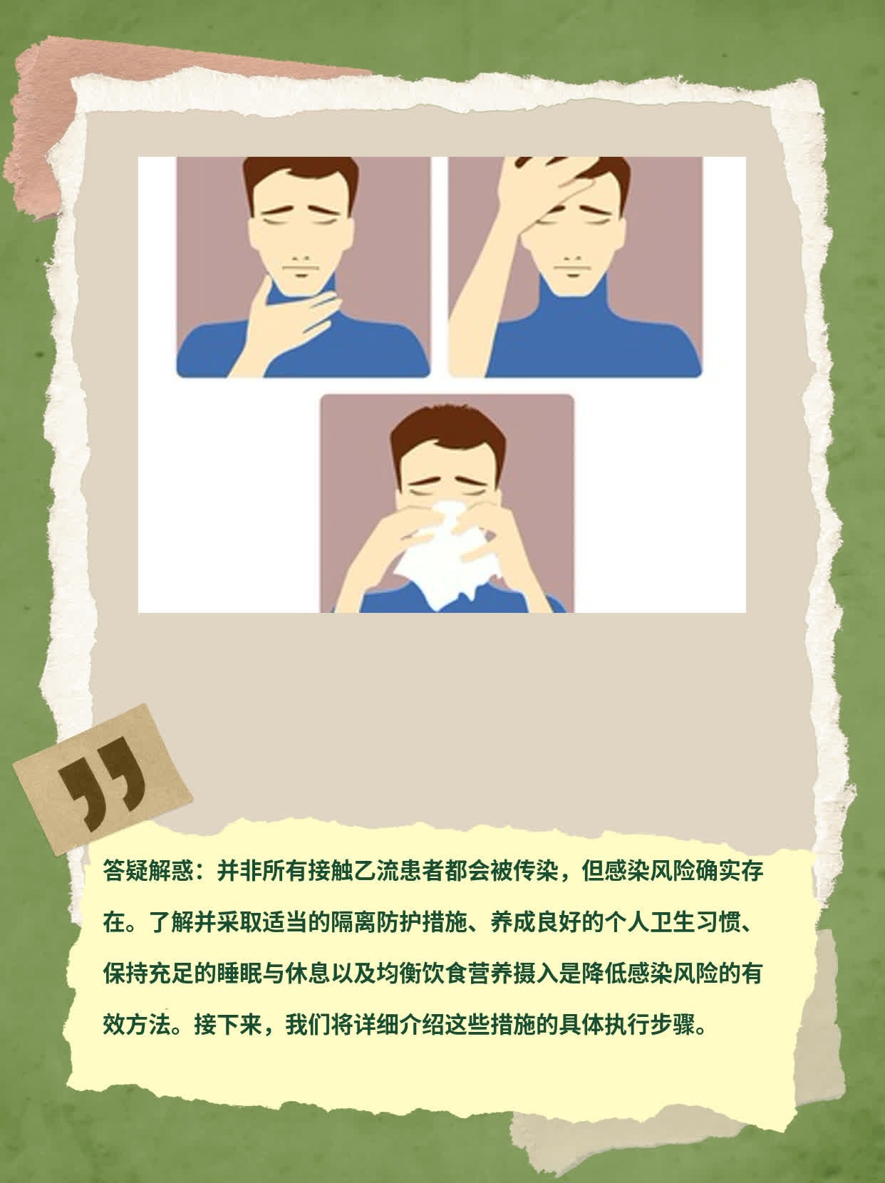 揭秘：接触乙流患者的感染风险有多大？