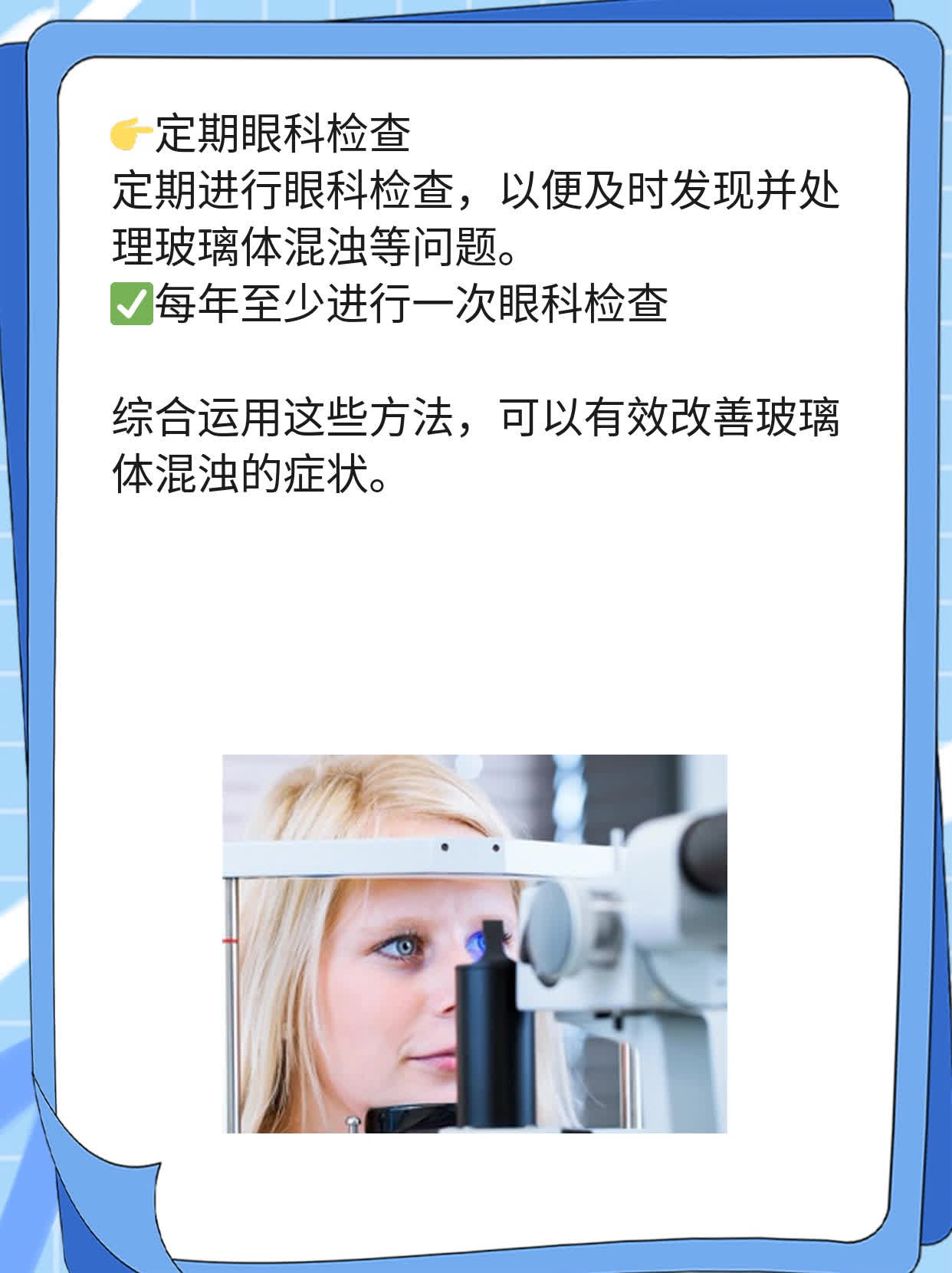 中药调理对玻璃体混浊有帮助吗？经验分享