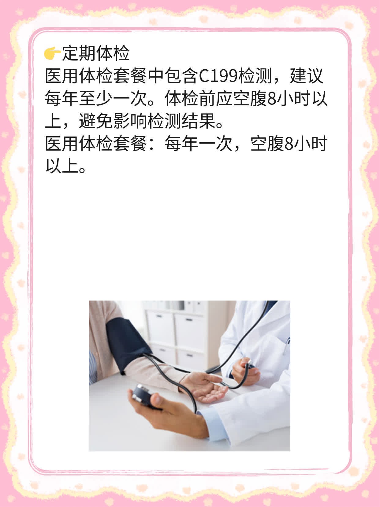 「C199」：揭秘肿瘤标志物中的“小侦探”！