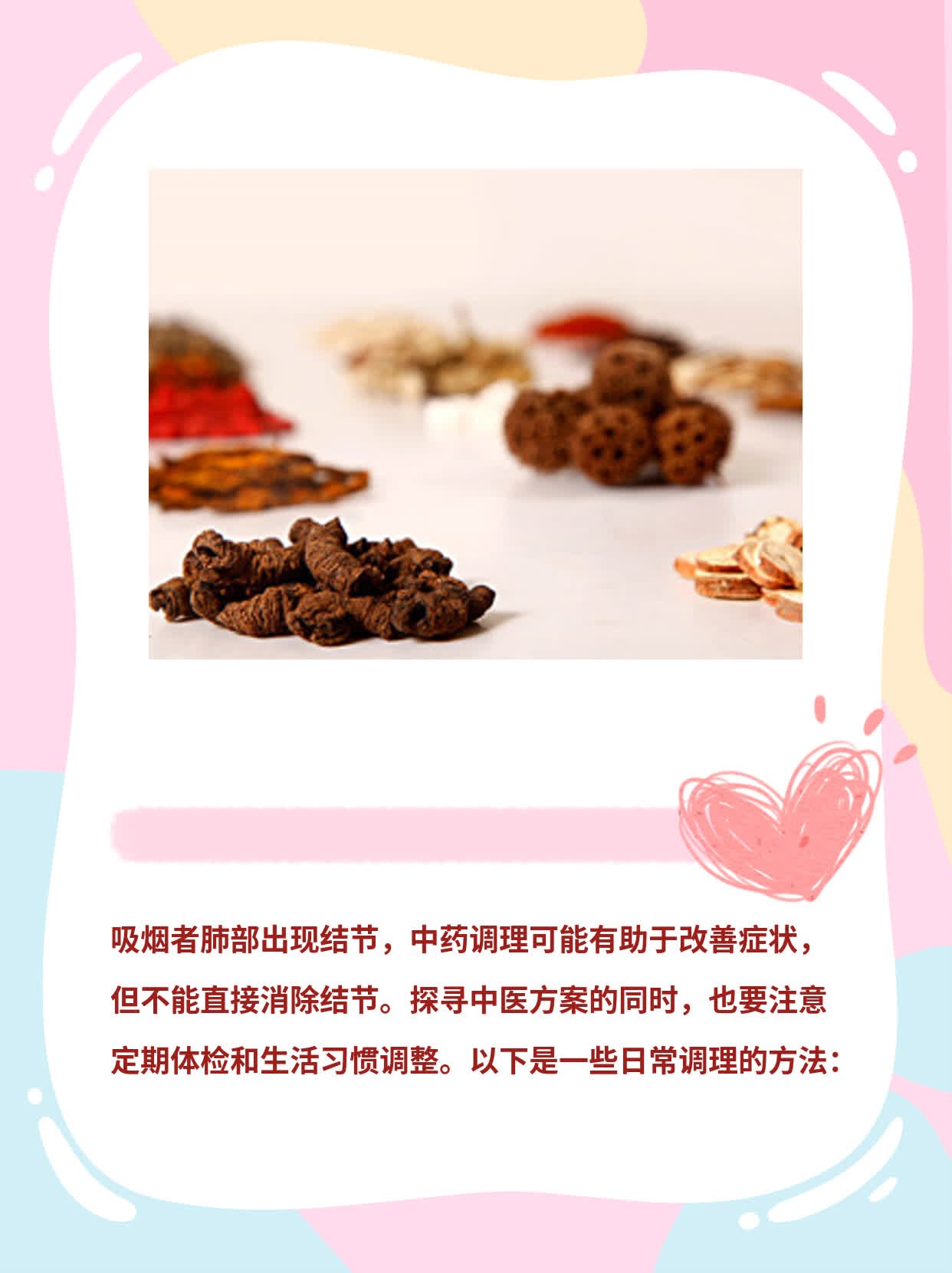 中药调理能消肺部结节？探寻中医方案