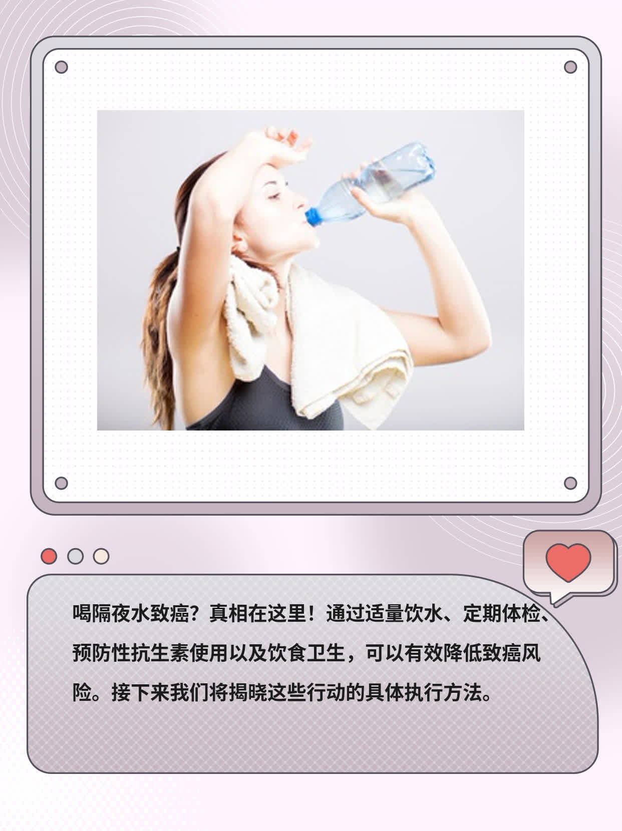 「揭秘」喝隔夜水是否致癌？