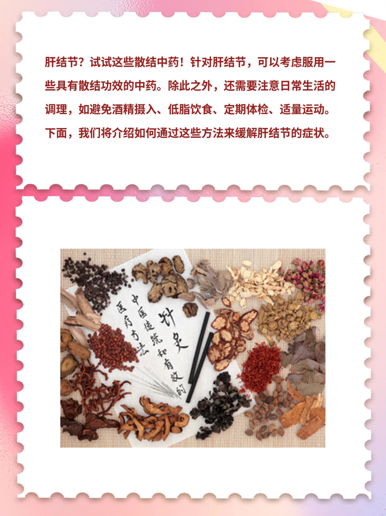 肝结节？试试这些散结中药！