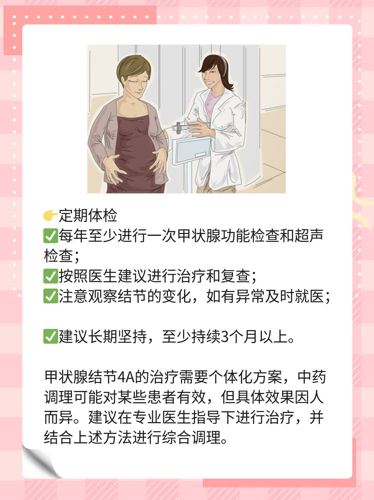 中药调理对甲状腺结节4A有作用吗？经验分享