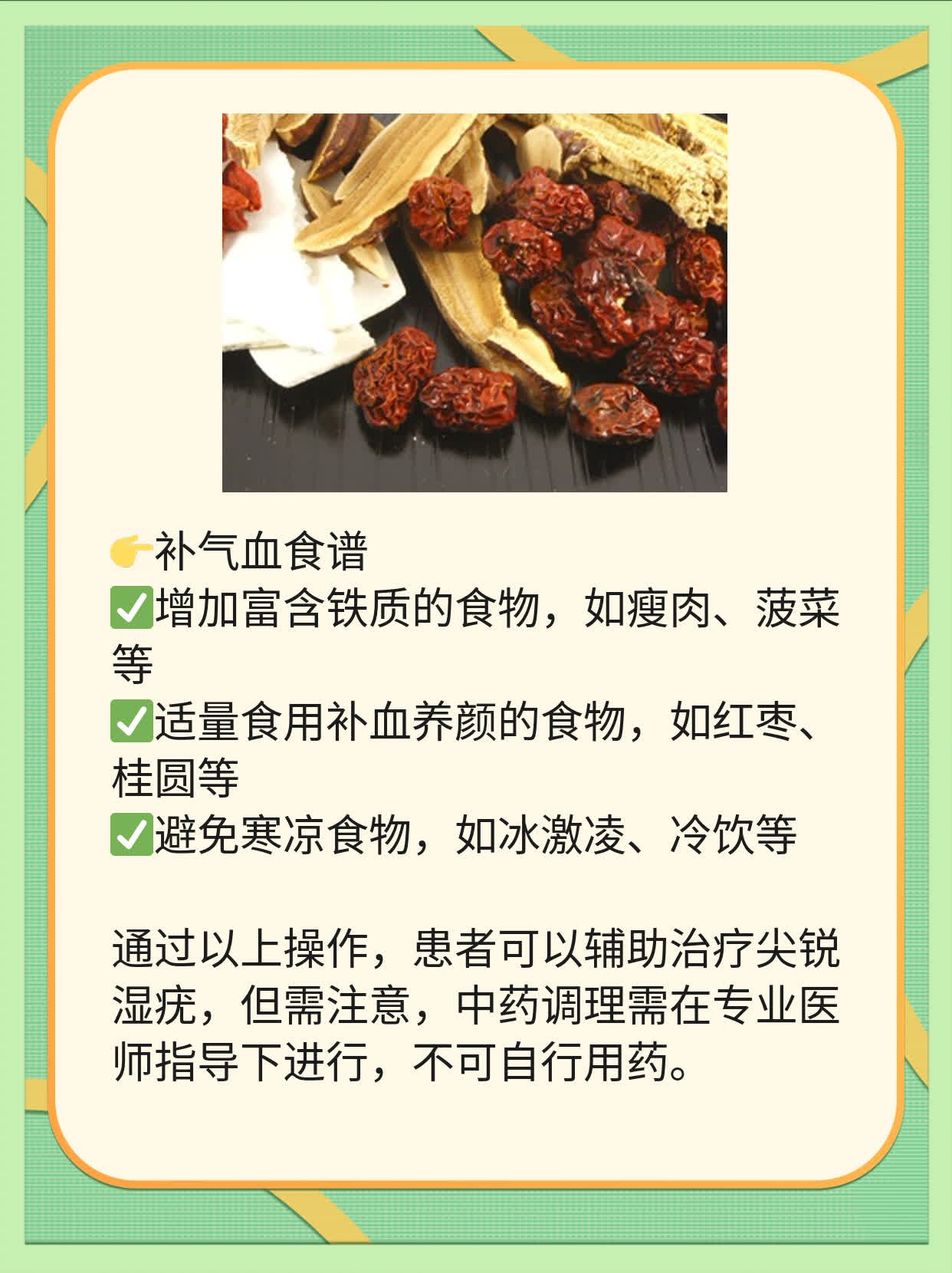 中药调理尖锐湿疣，这些妙方值得试试！